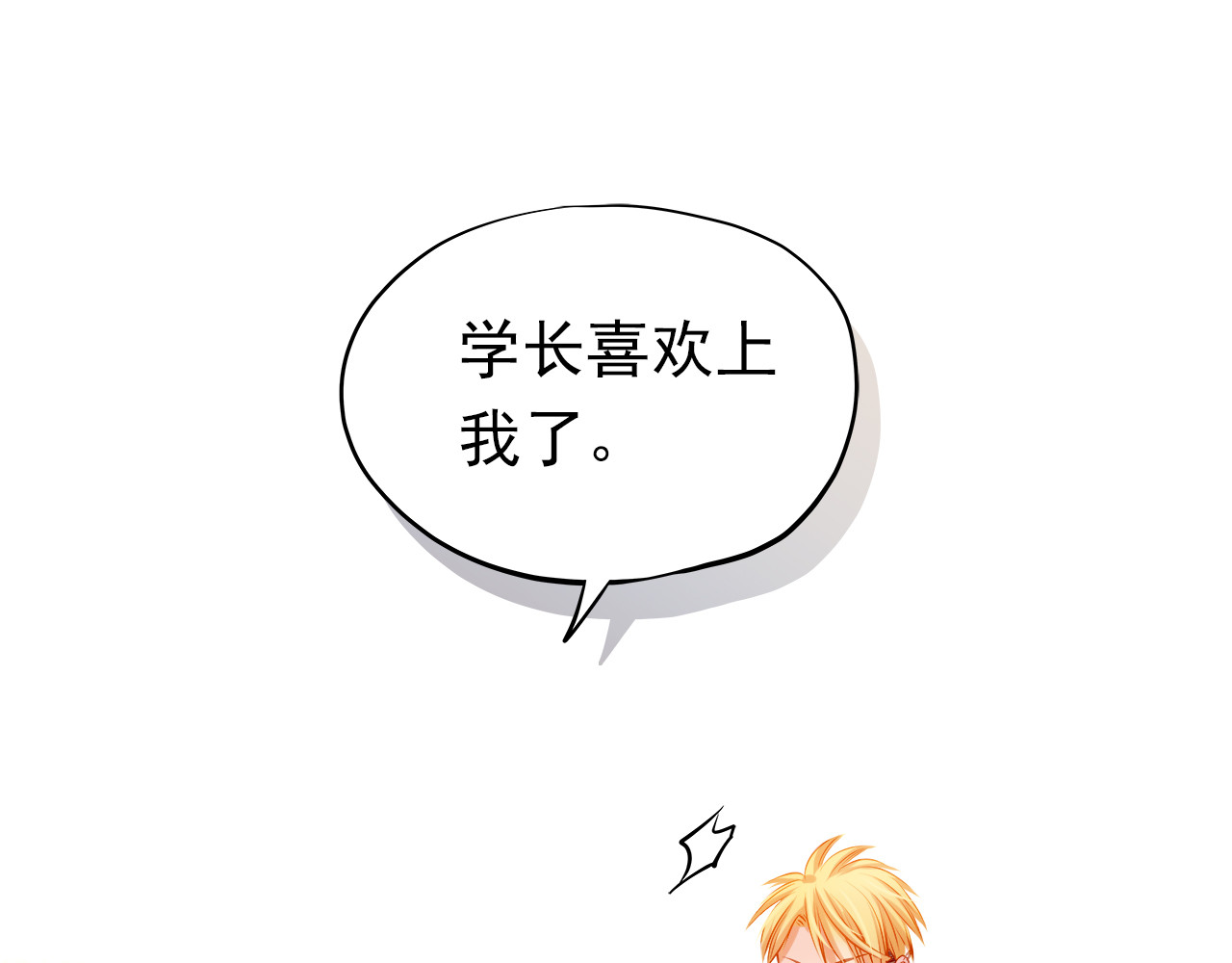 第24话 学长的告白？ 第 30 页