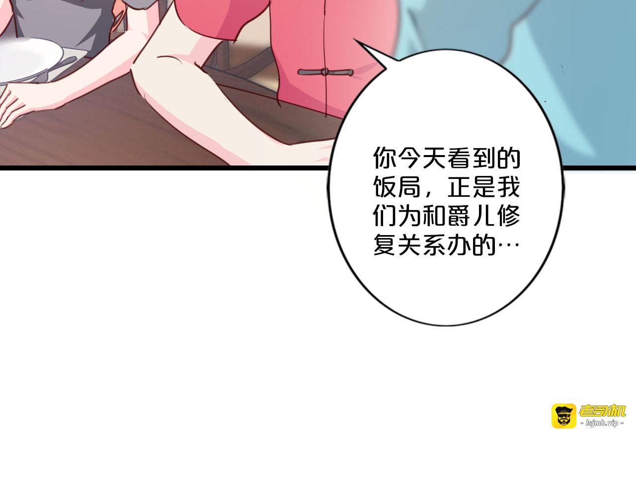 第211话 私生子？ 第 69 页