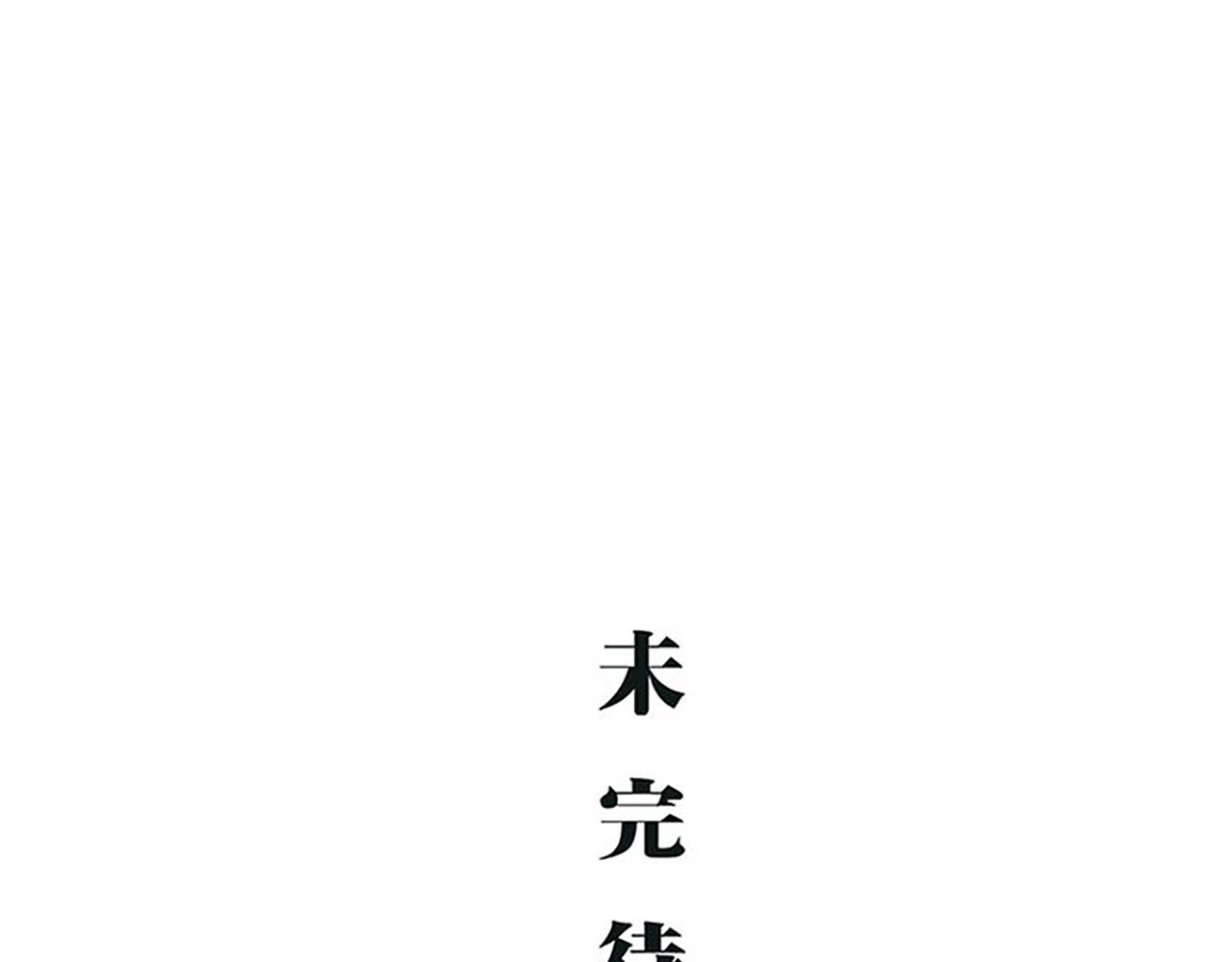 第69话 只是朋友 第 236 页