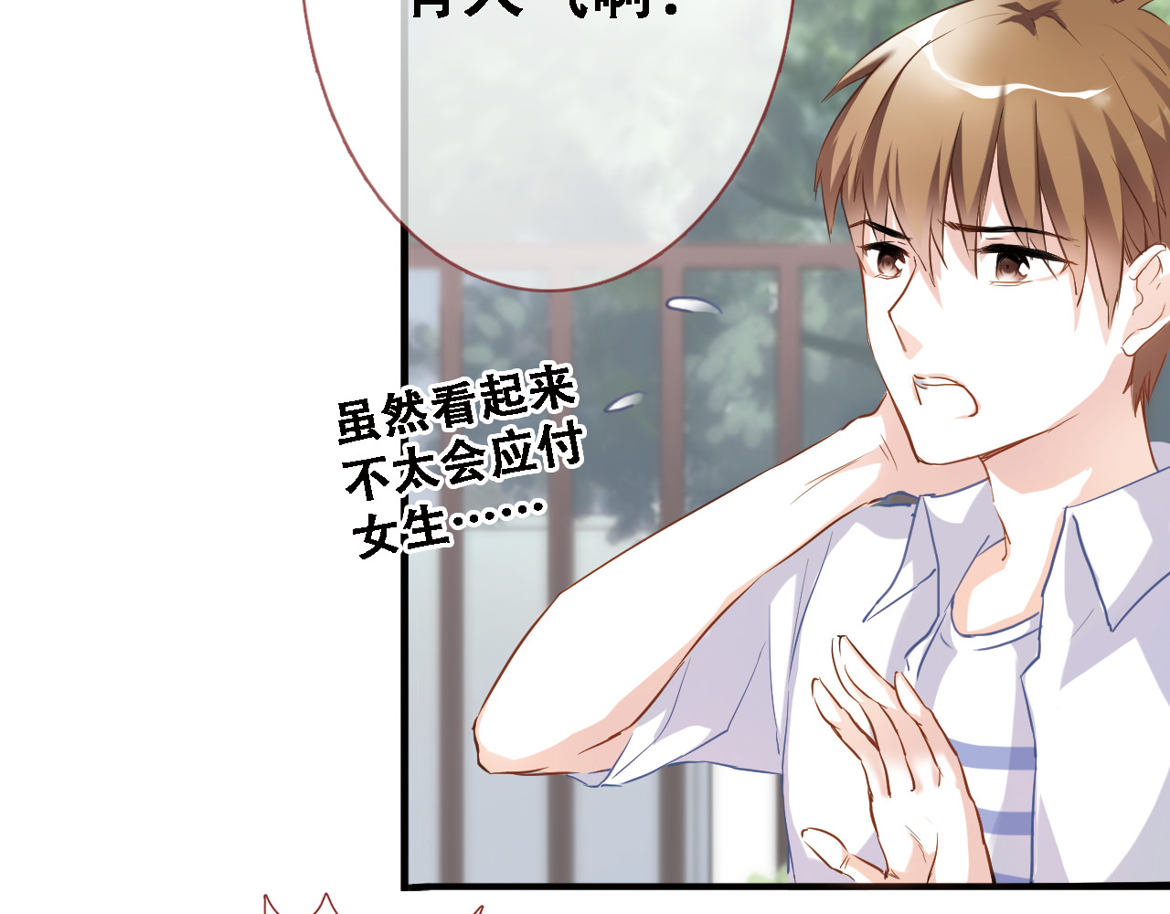 第1话 他在梦里吻上我 第 90 页