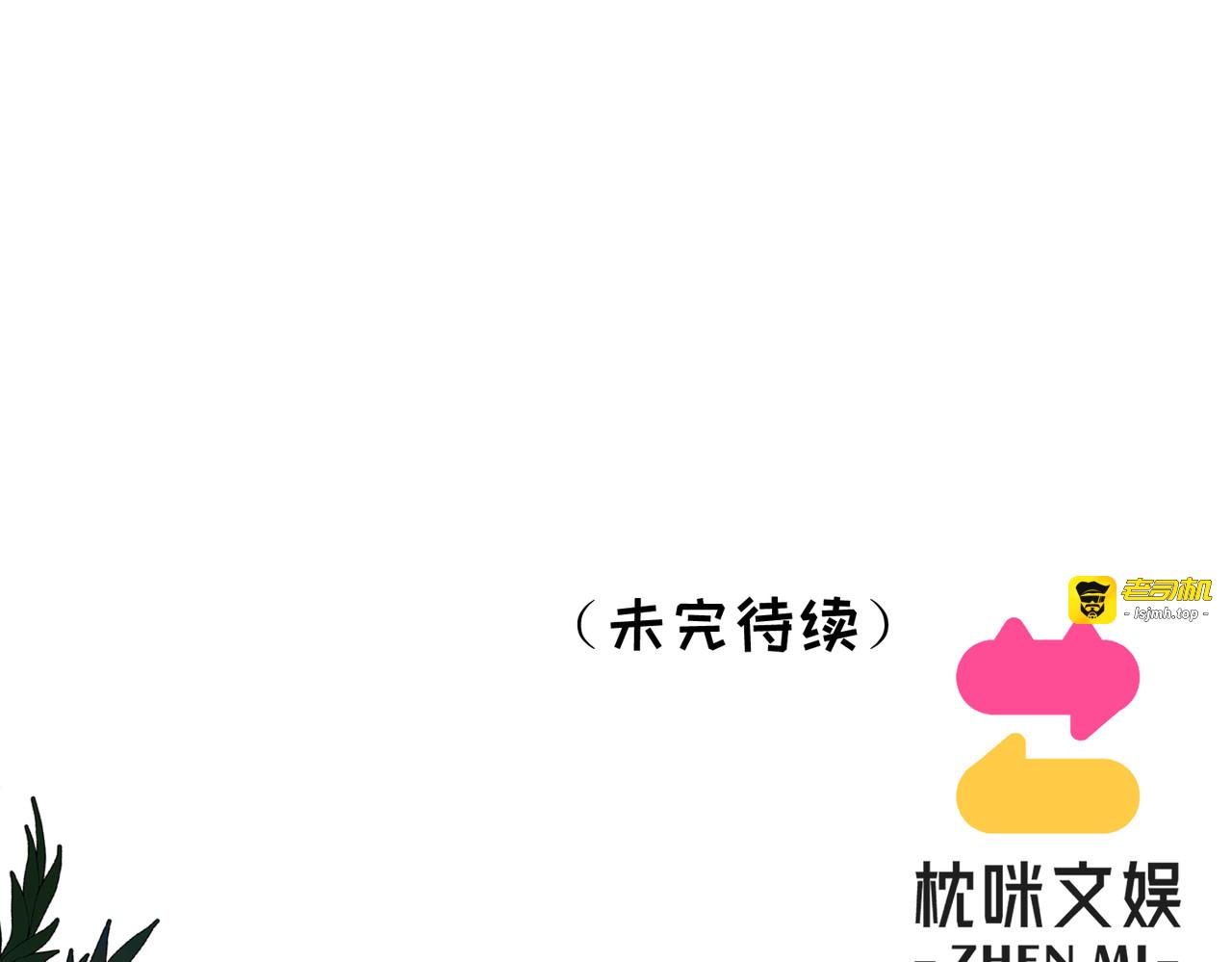 第4话：野人VS捆绑？ 第 165 页