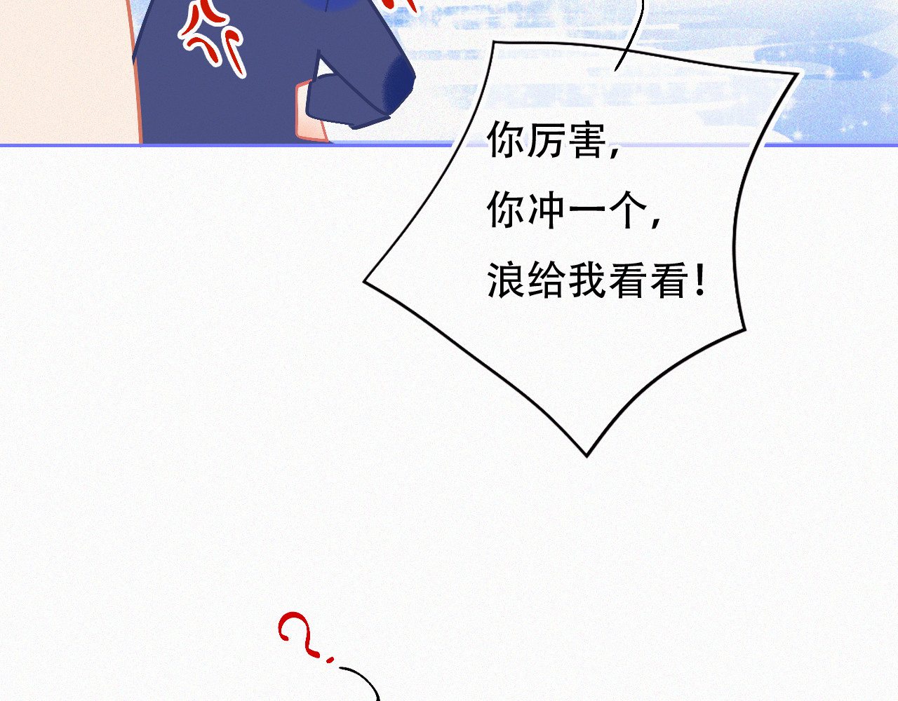 第49话 公主抱？！ 第 84 页
