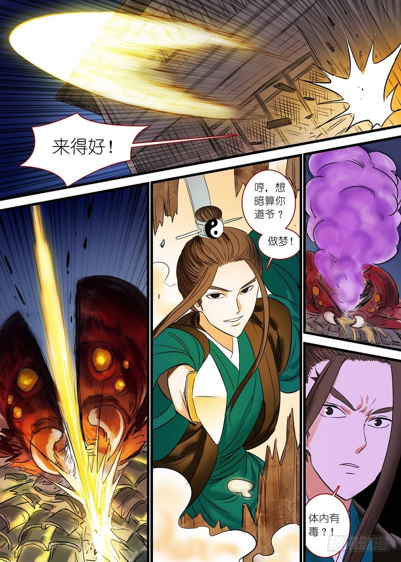 总165·戴面具的剑仙 第 10 页