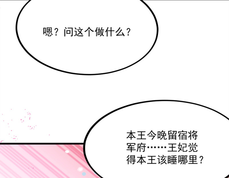 第86话：需要你在我身旁 第 146 页