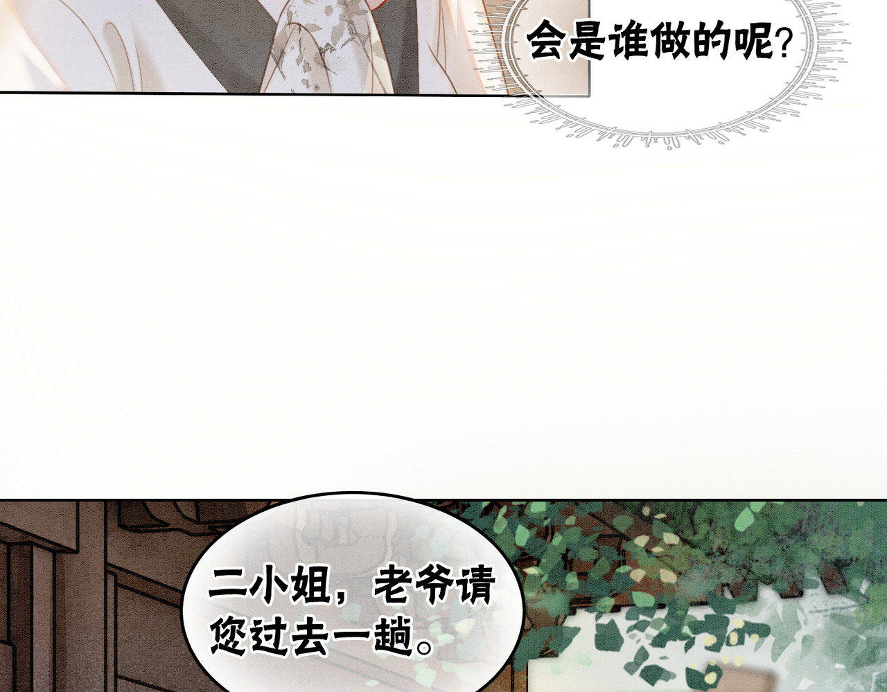 第54话 星空许愿 第 8 页