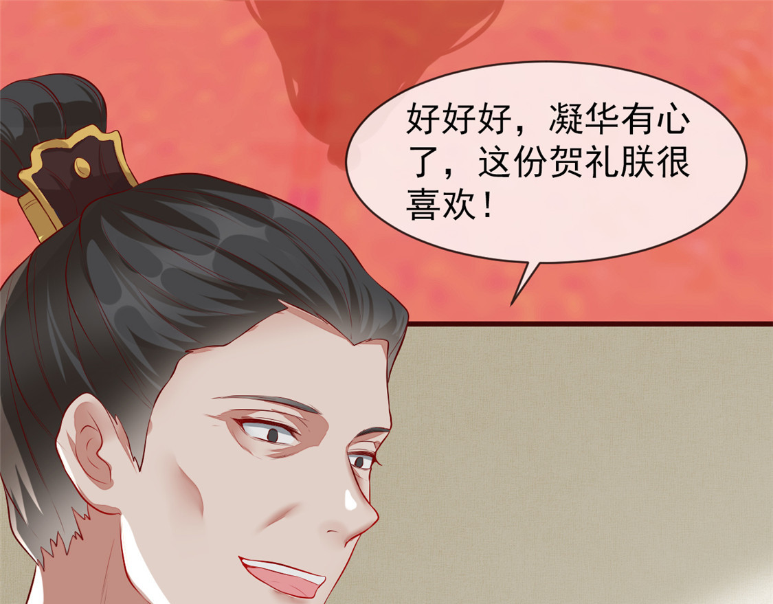 第13话 惊艳献礼 第 90 页