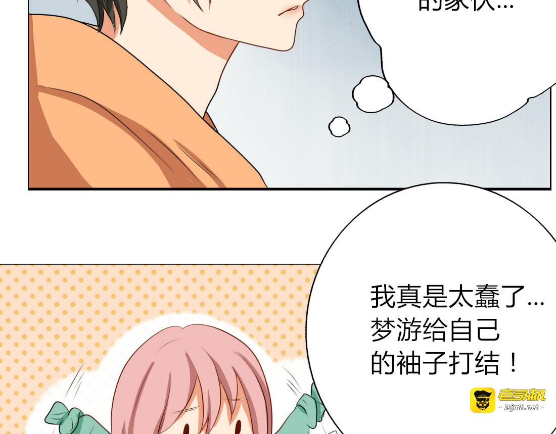 第11话 你是我的星辰与大海 第 3 页