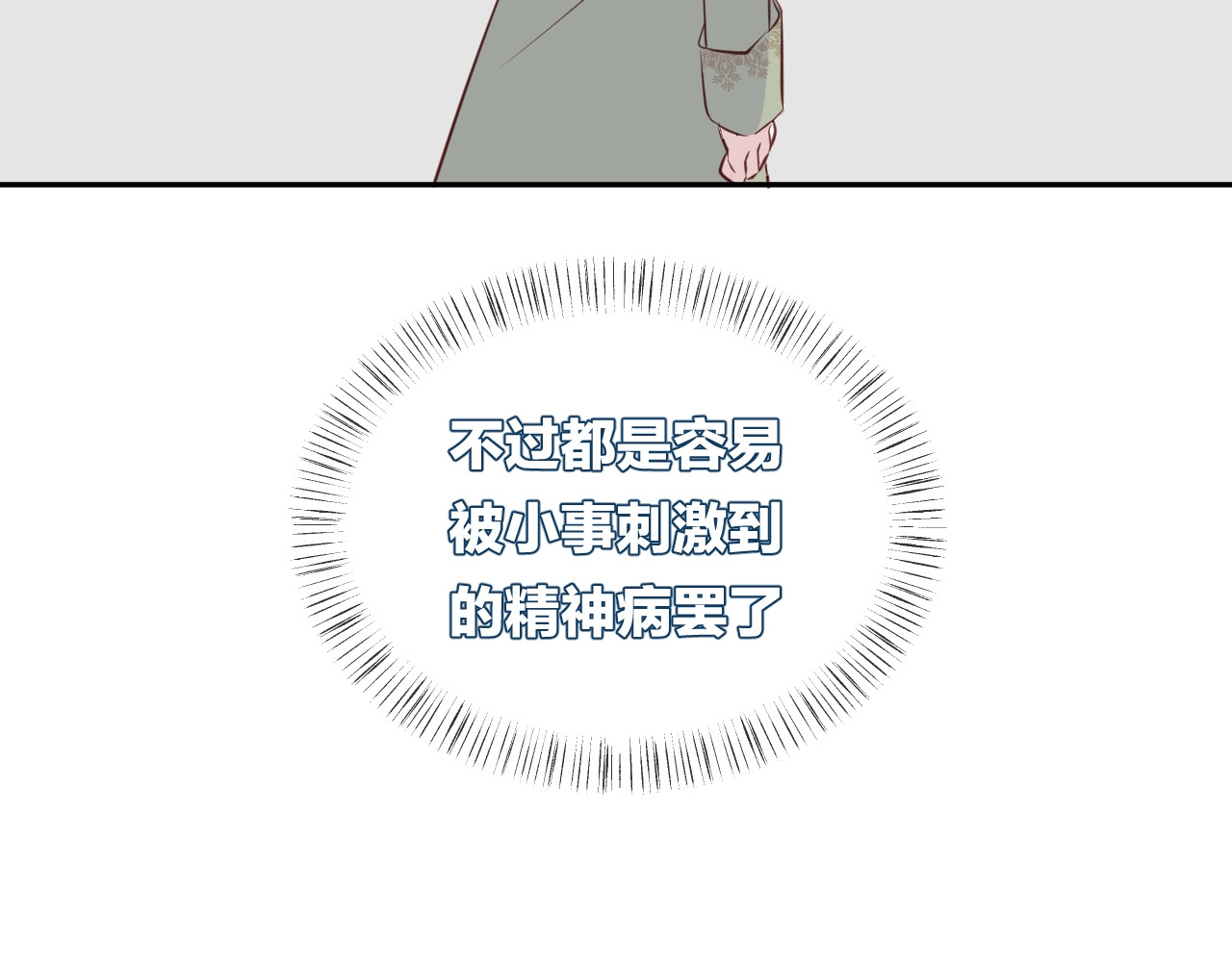 第54话  独角兽 第 78 页