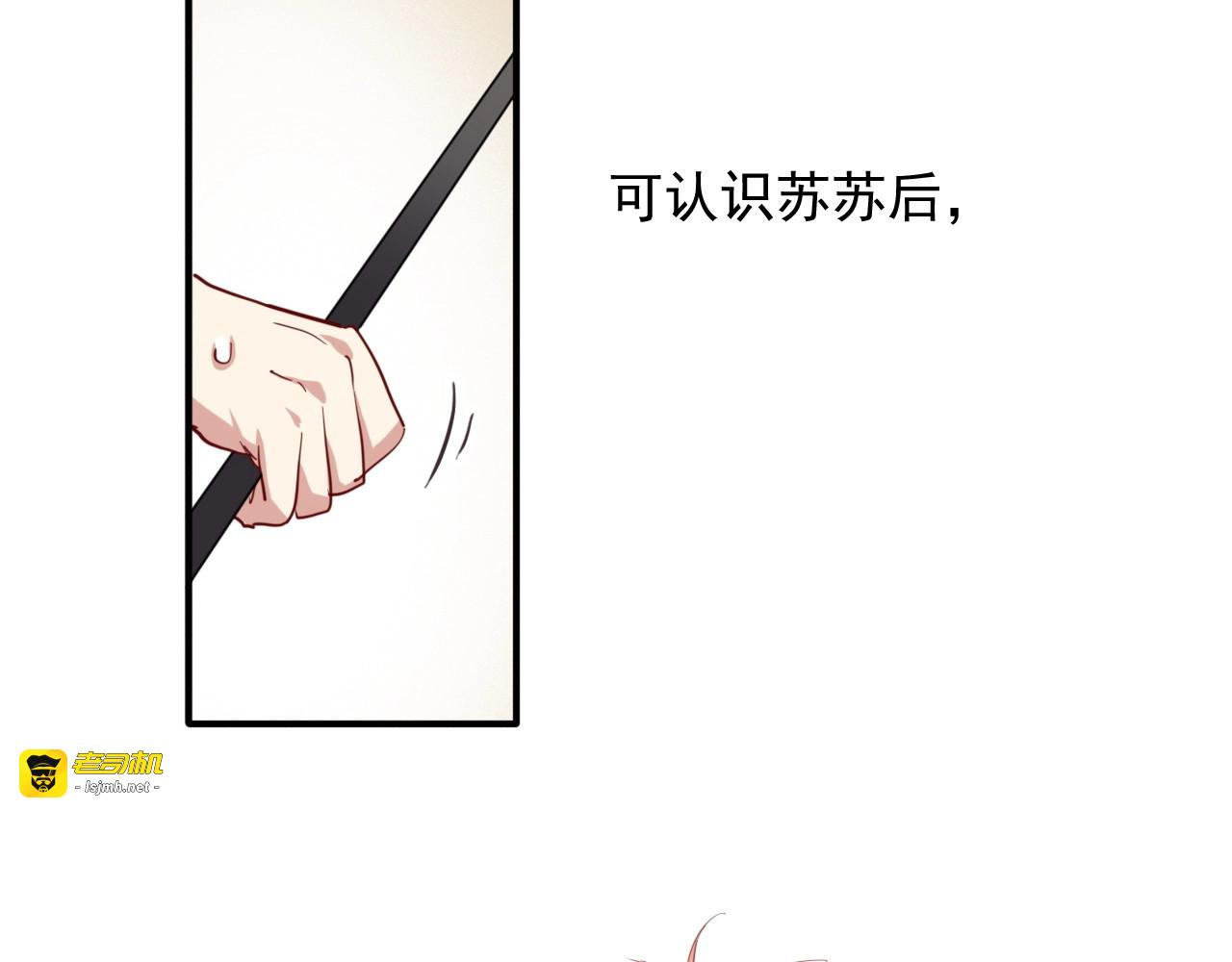 第31话 游苏苏的小粉丝 第 37 页