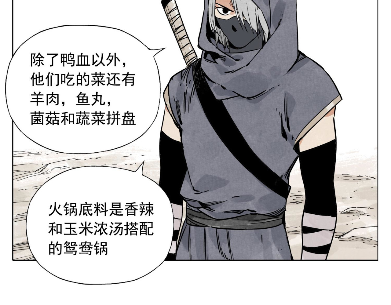 第56话 刺探情报 第 62 页