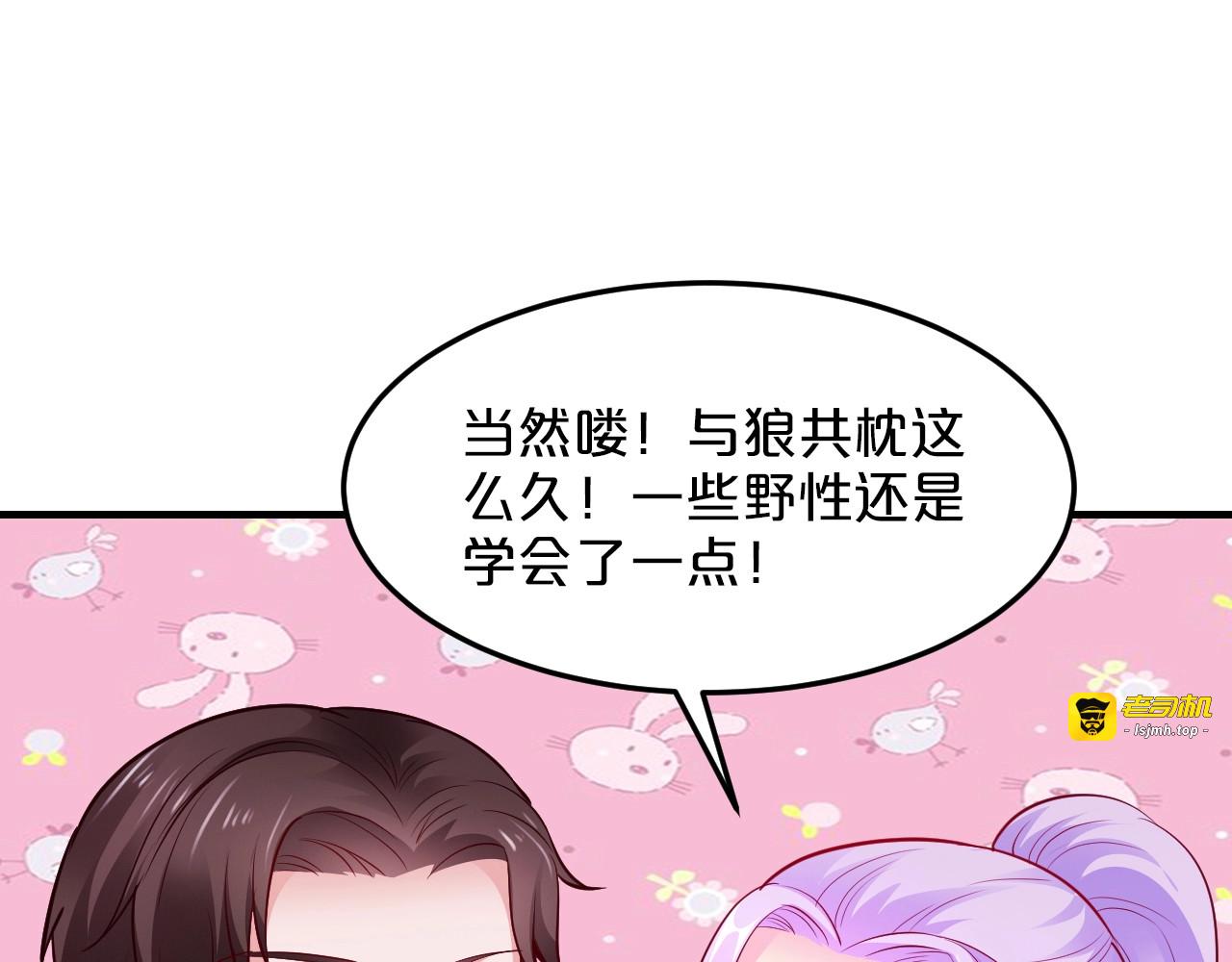 第46话 大灰狼和小白兔 第 77 页