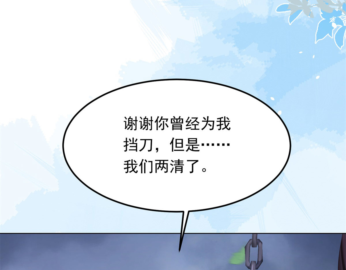 第36话 可能会痛，你忍着点 第 76 页