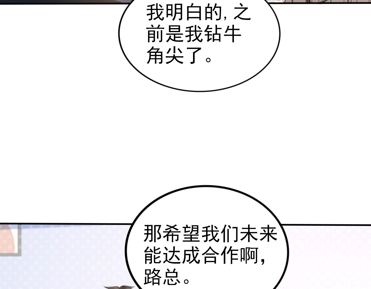 第106话 老婆，我难受~ 第 54 页