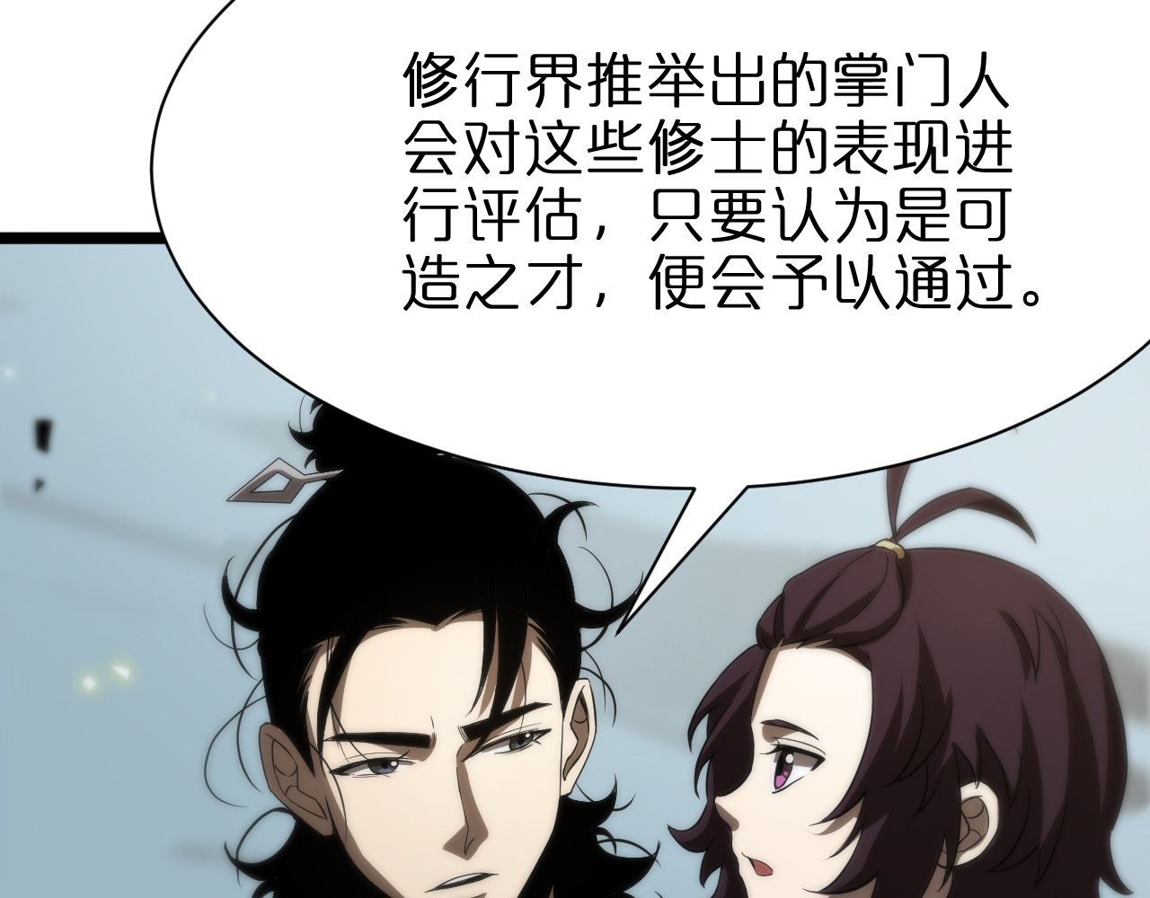 第71话 收我为徒 第 12 页