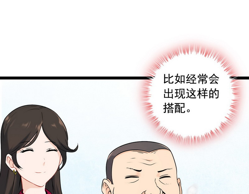 第1话 兵王竟成旅馆前台？ 第 68 页