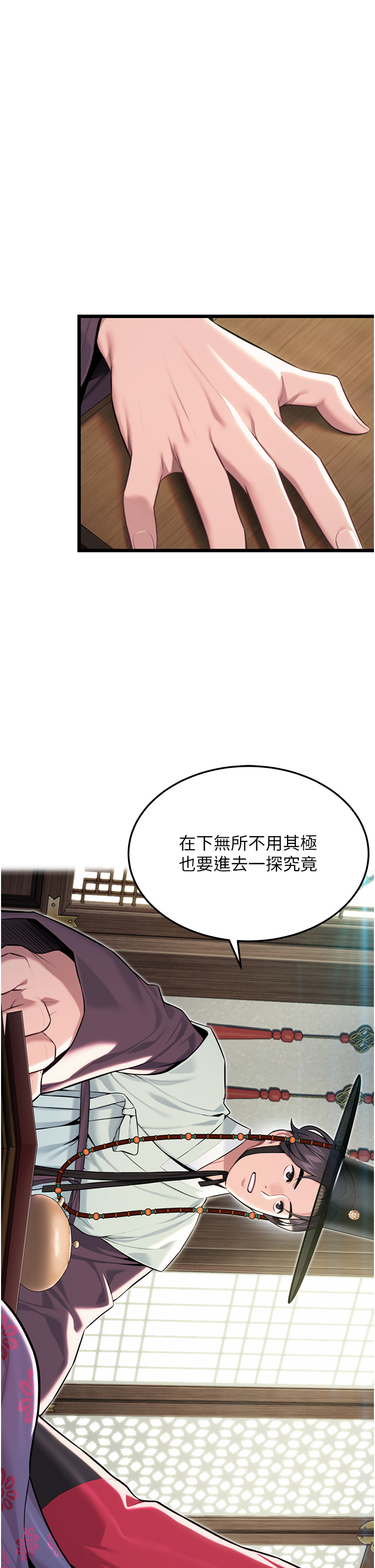 第38话 - 洋妞净身，夫人品香 第 12 页