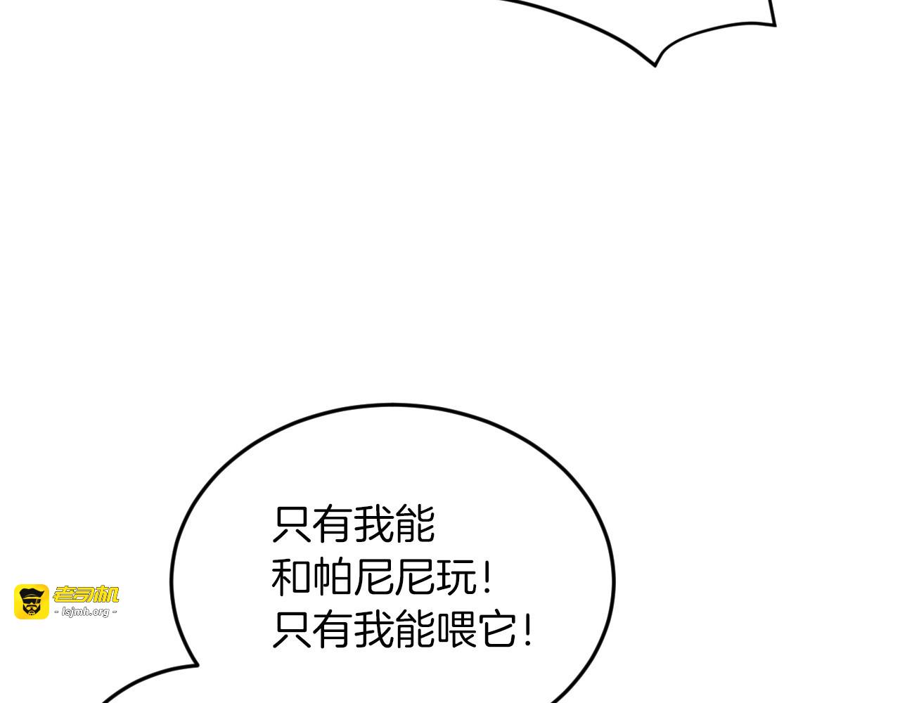 第8话 你好，我的冤大头！ 第 91 页