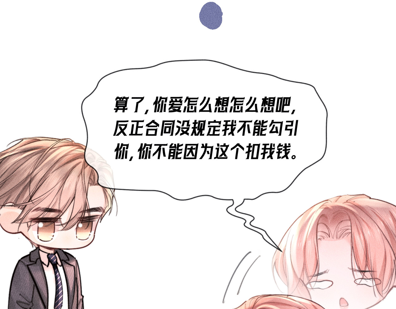 第09话  突然袭击 第 54 页