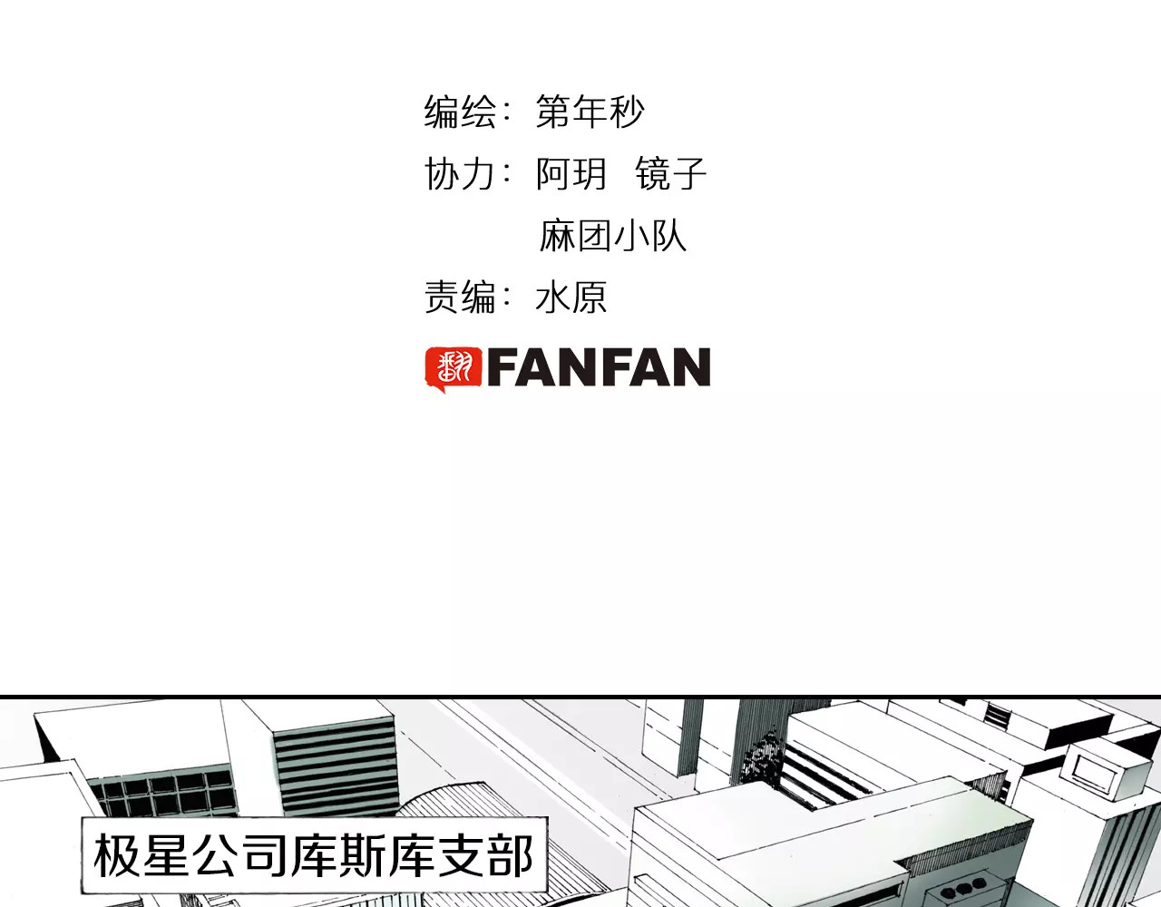 第7话 降临！空想之国 第 4 页