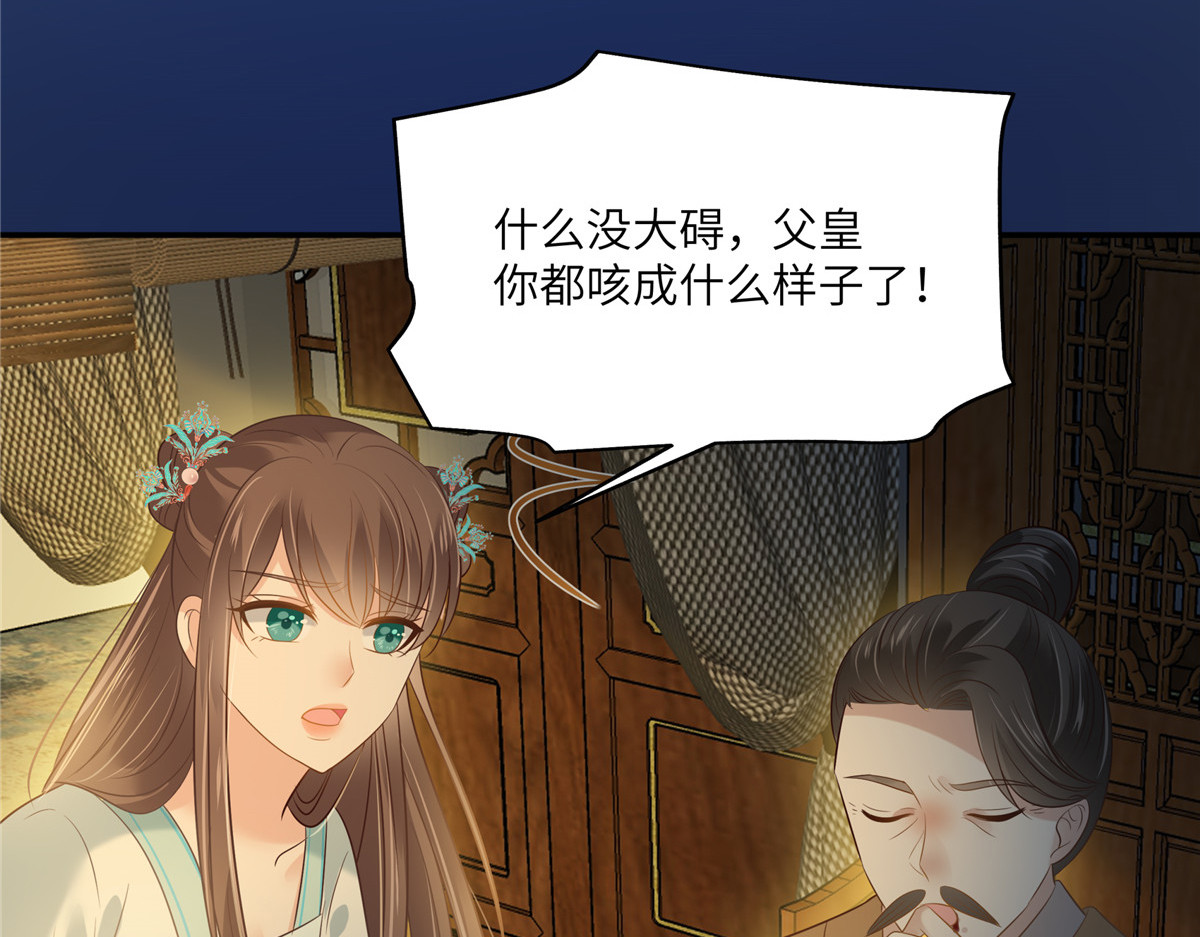 第217话 招你为驸马 第 62 页