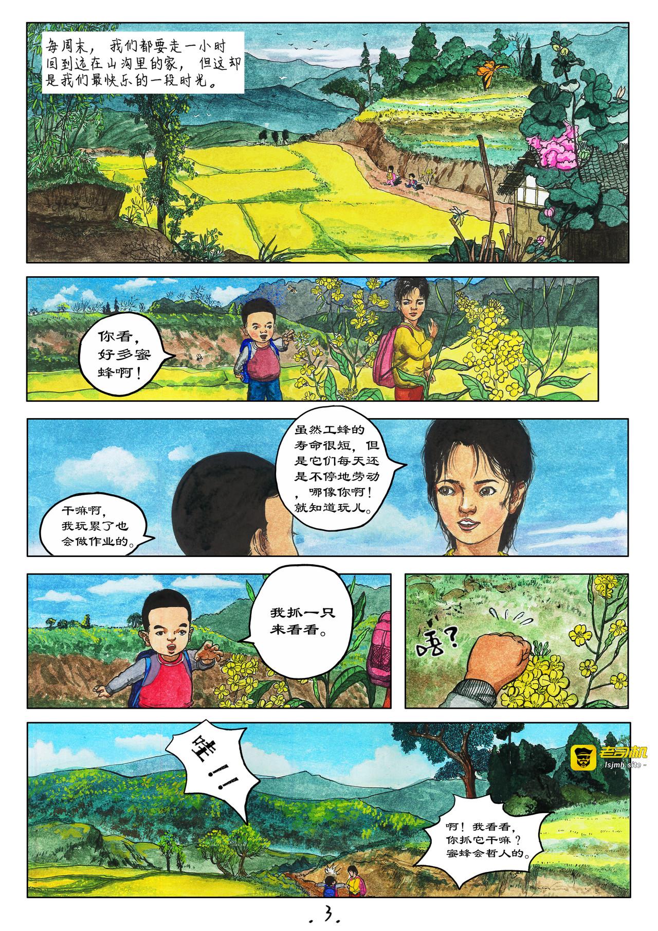 岁月有痕 第 3 页