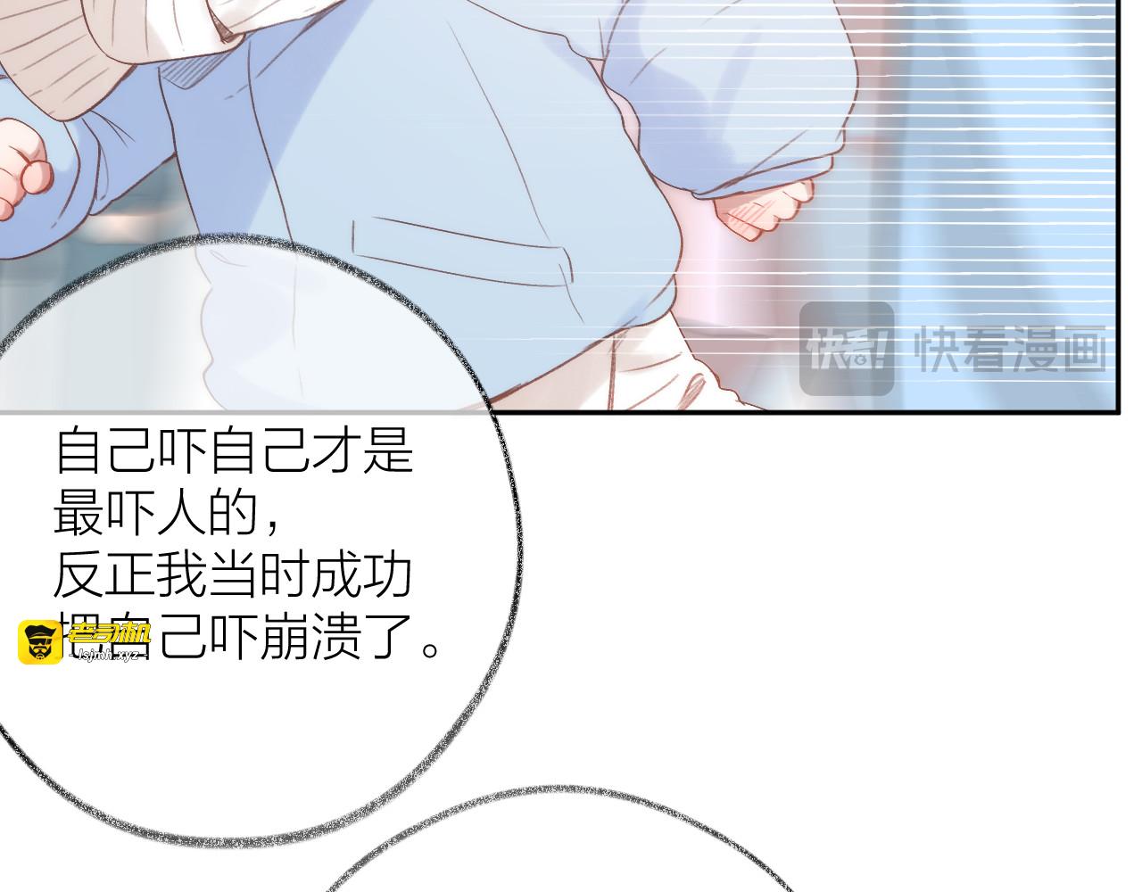 第84话 “我心疼死你了！” 第 31 页