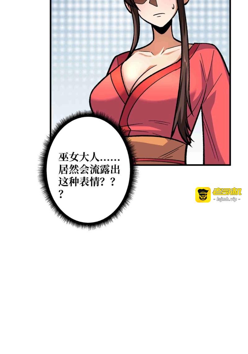 第216话 第216话 屠龙 第 37 页