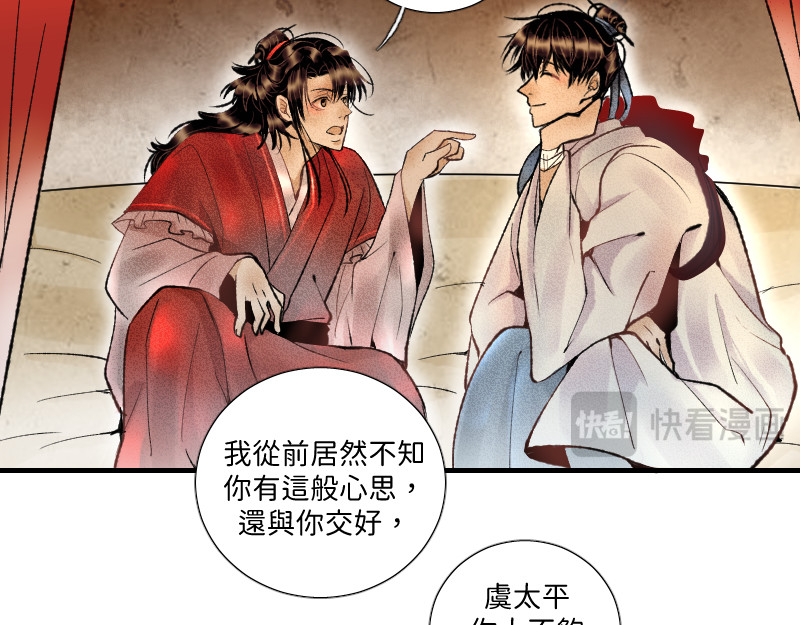竹马新郎 第 74 页