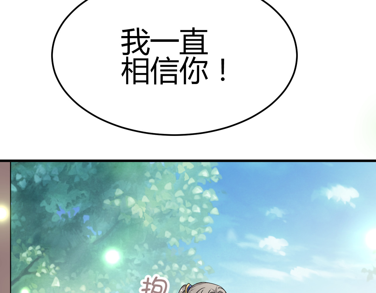 第34话 心，我相信你 第 76 页