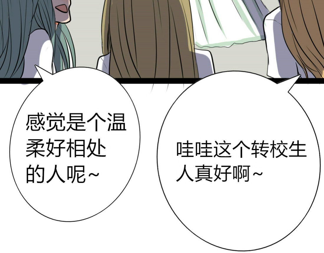 第3、4话 女主联谊会上被校草搭讪 第 6 页