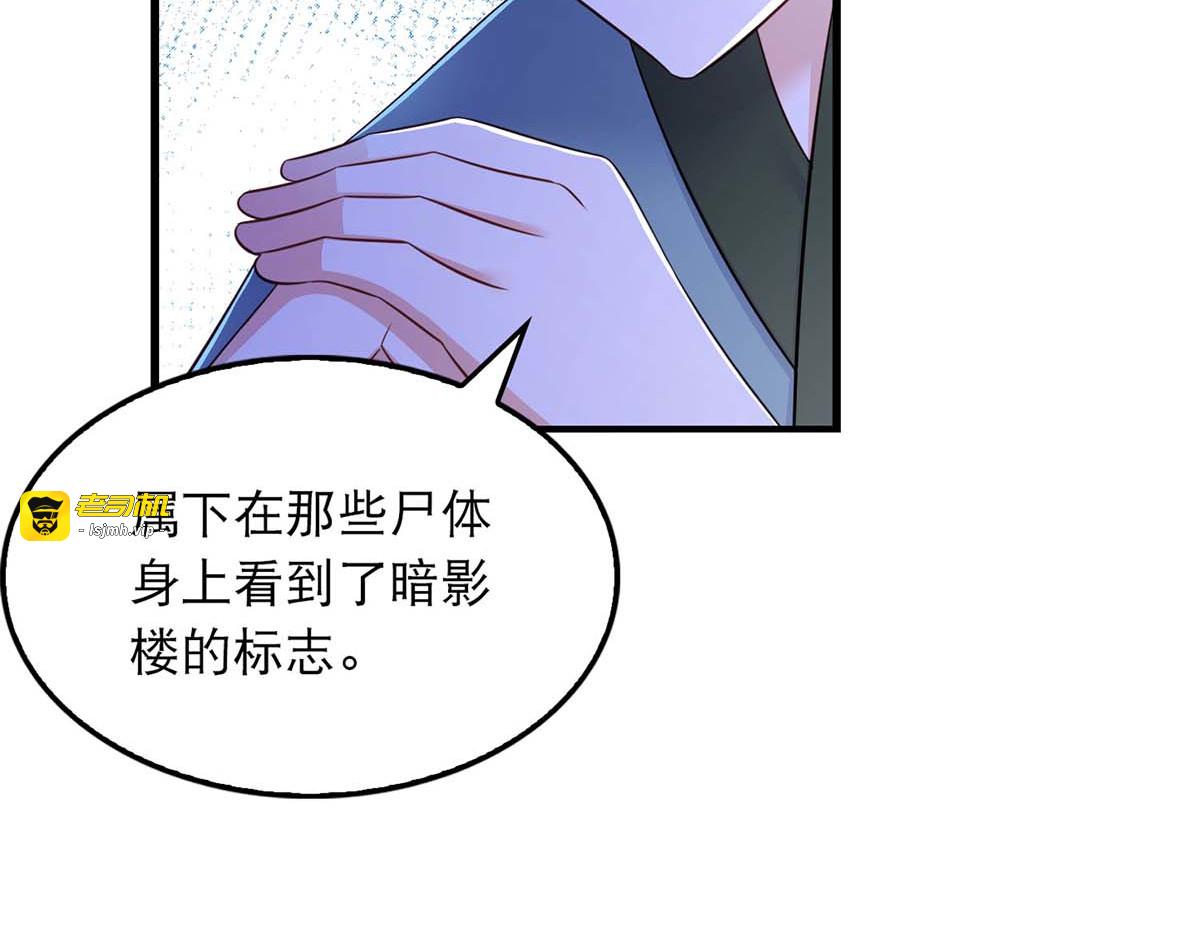 第90话 深谈 第 29 页