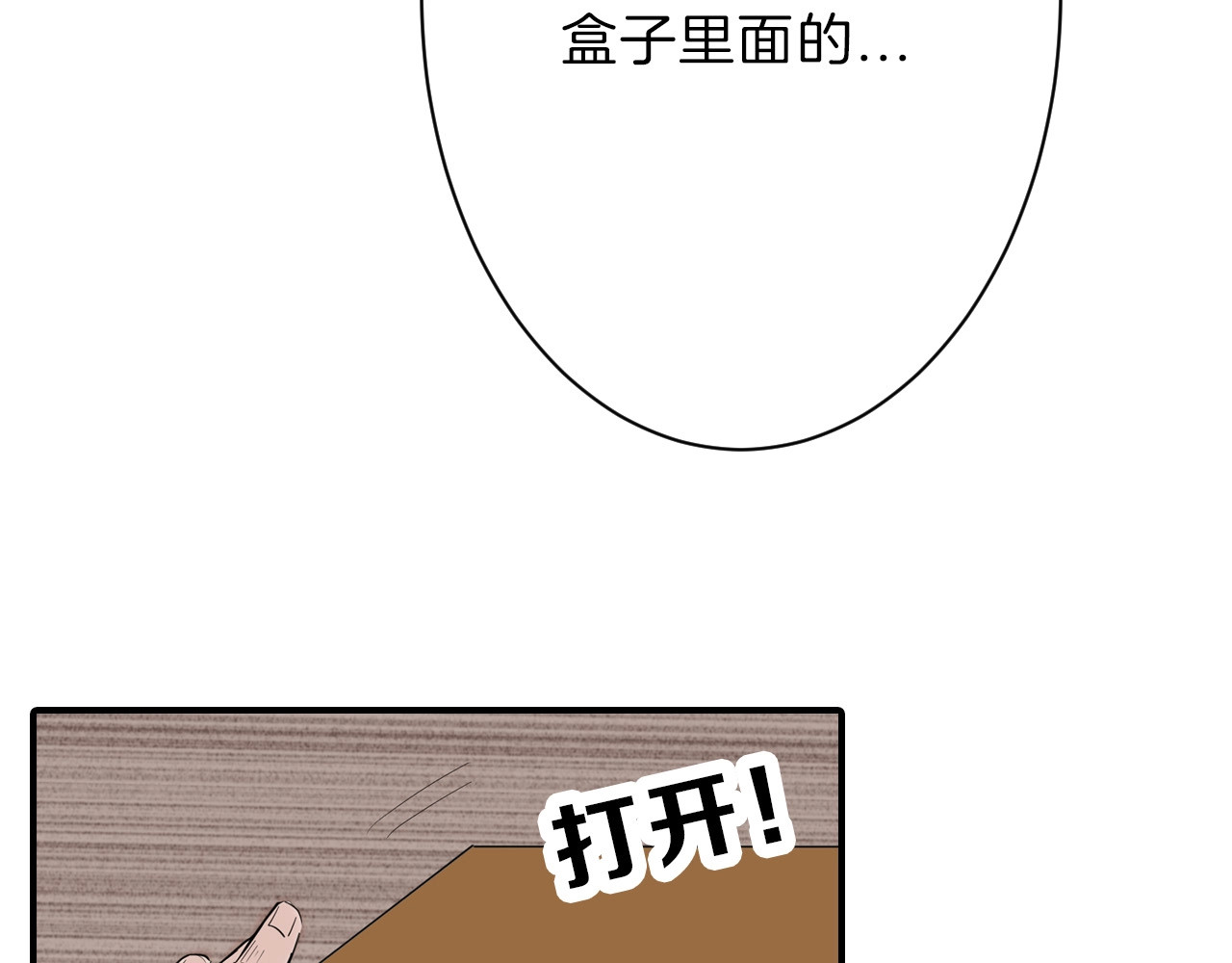 第27话 蝴蝶社 第 102 页
