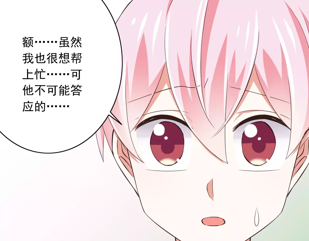 第13话  成为CP吧！ 第 76 页