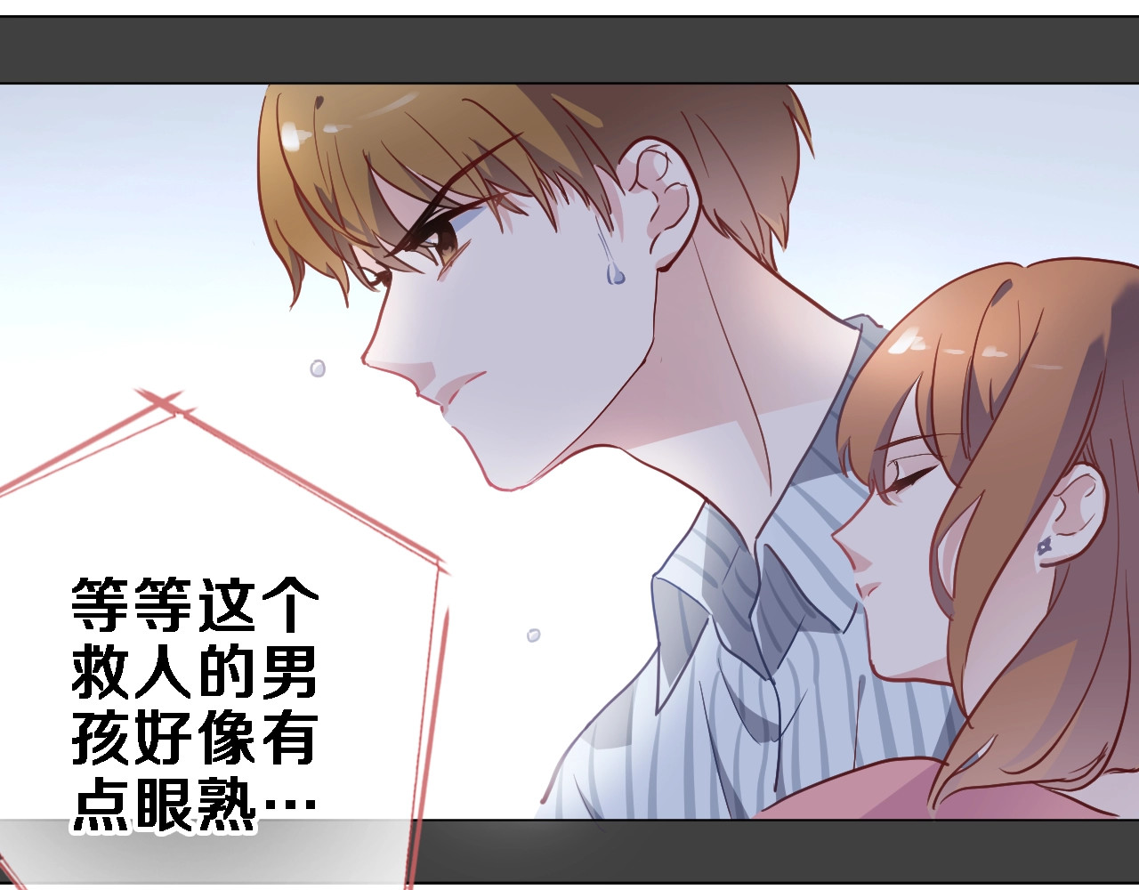 第103话 告白的感觉 第 48 页
