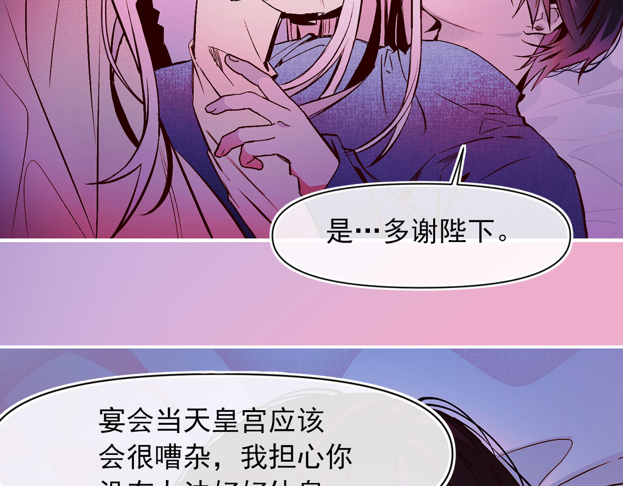第63话 拒绝求亲 第 92 页