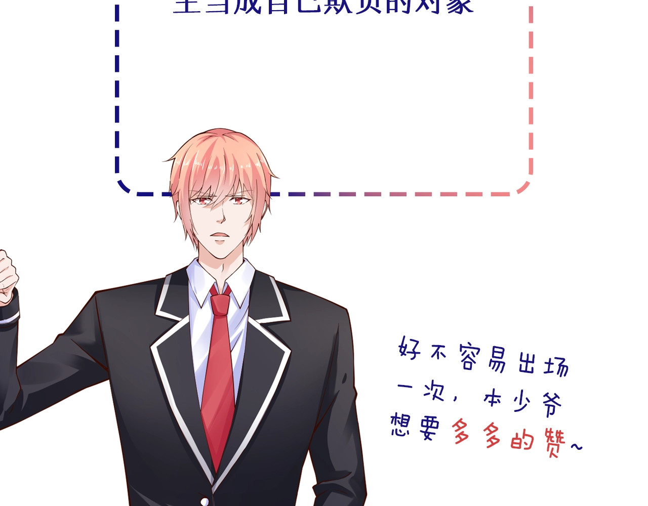 第20话 只有我能欺负她! 第 136 页