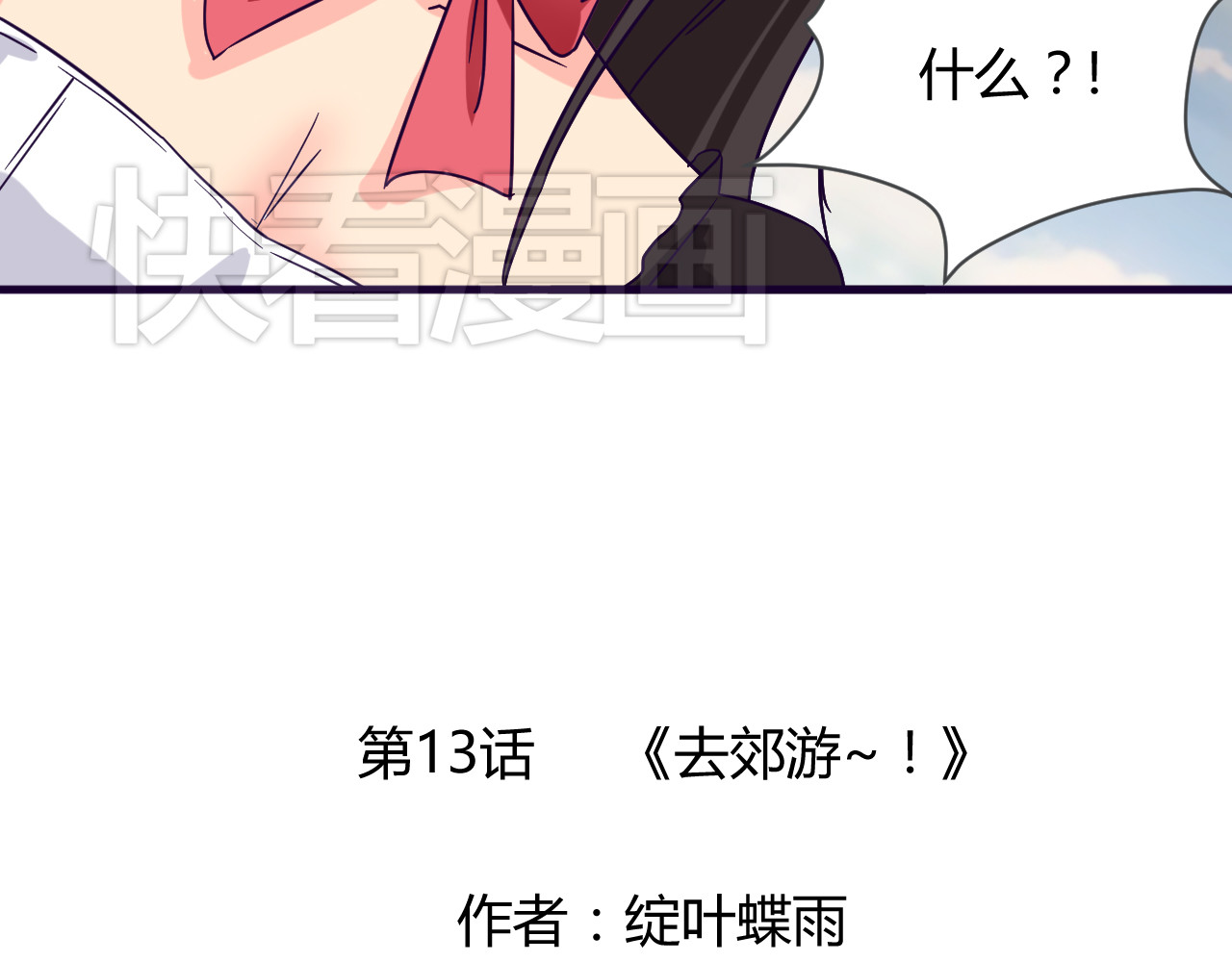 第13话 你根本不是老司机！ 第 6 页