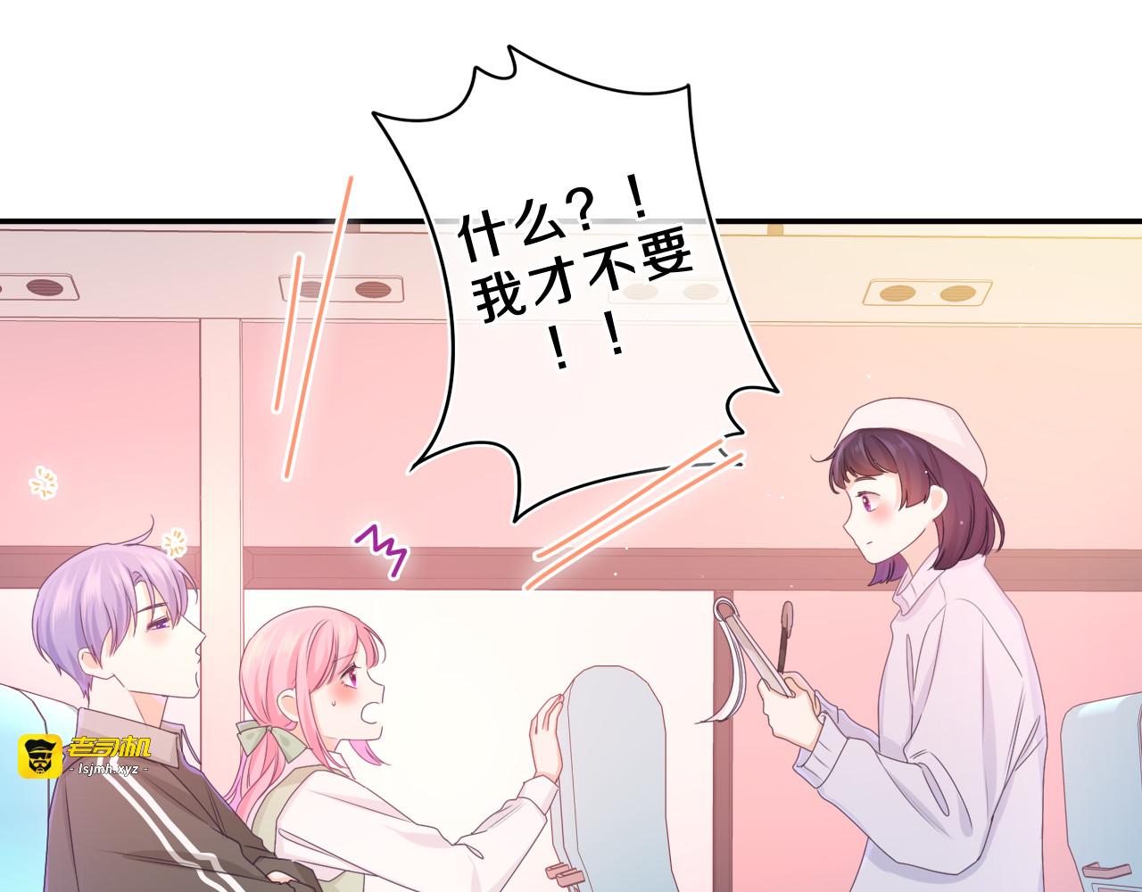 第61话 他是不是喜欢我？ 第 77 页
