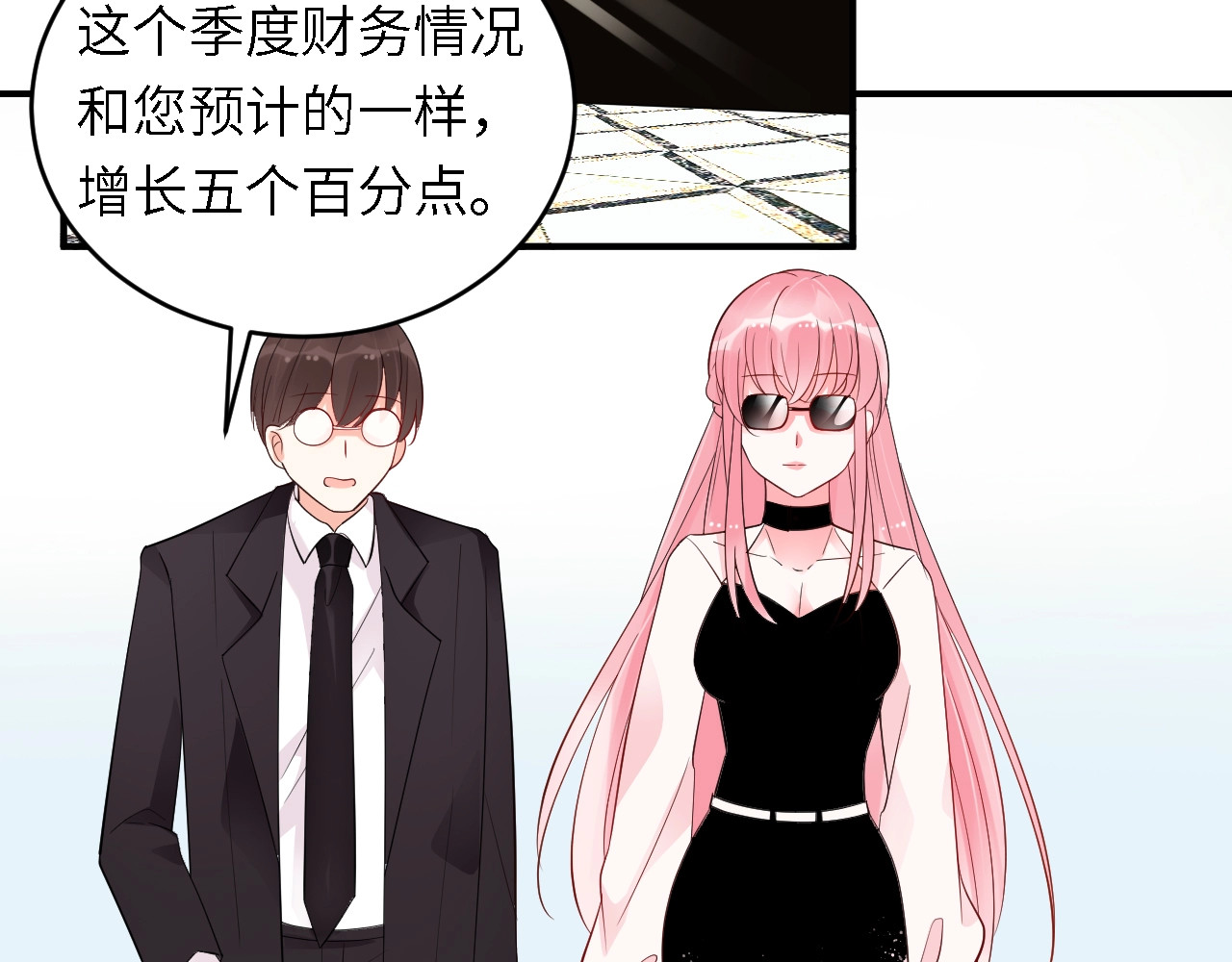 完结篇 我们结婚吧 第 6 页