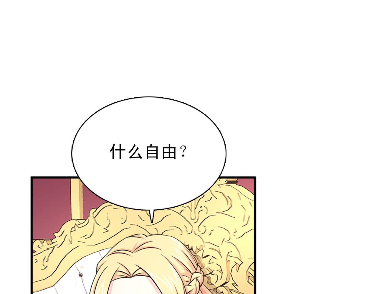 第46话 跟我结婚 第 42 页