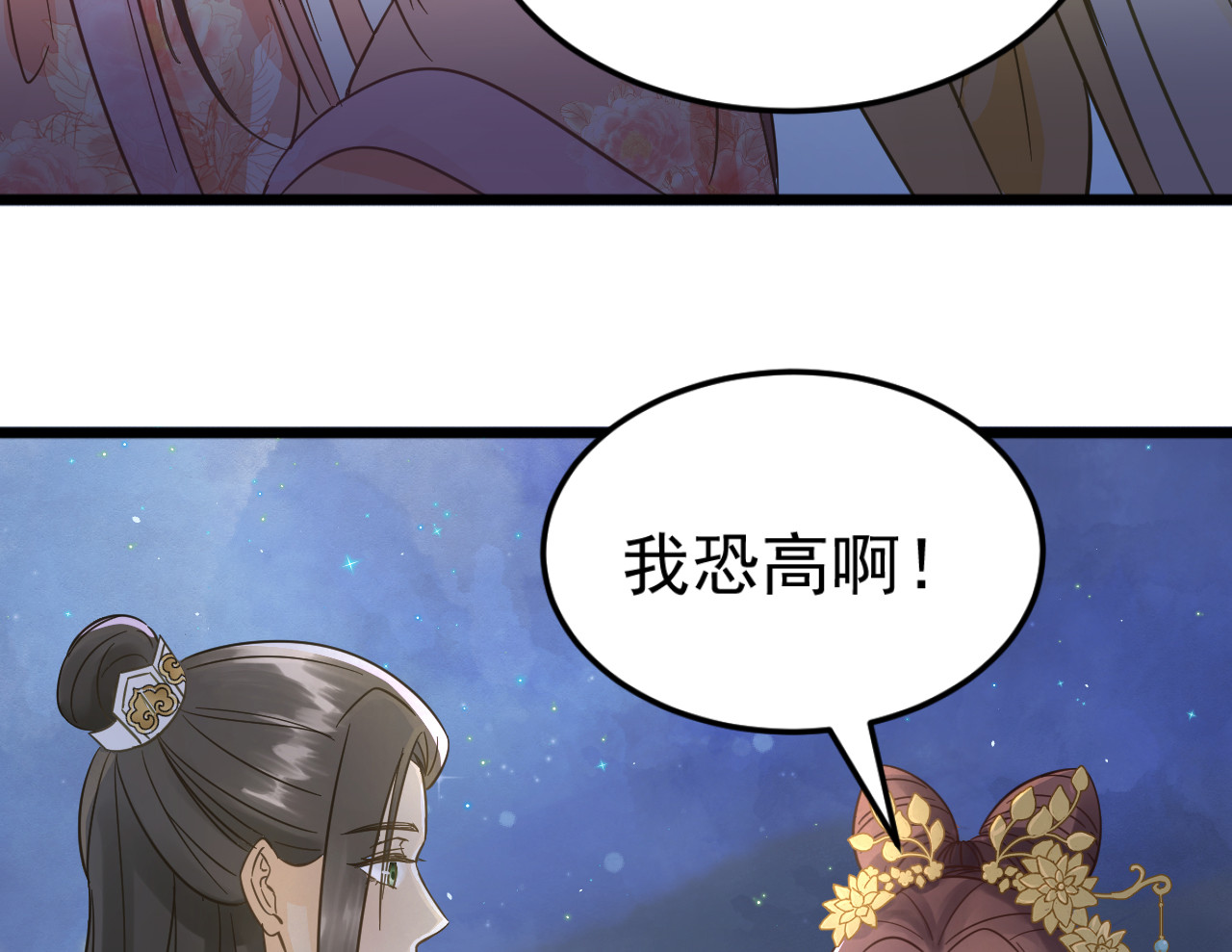 第27话 戏精“夫妻” 第 52 页