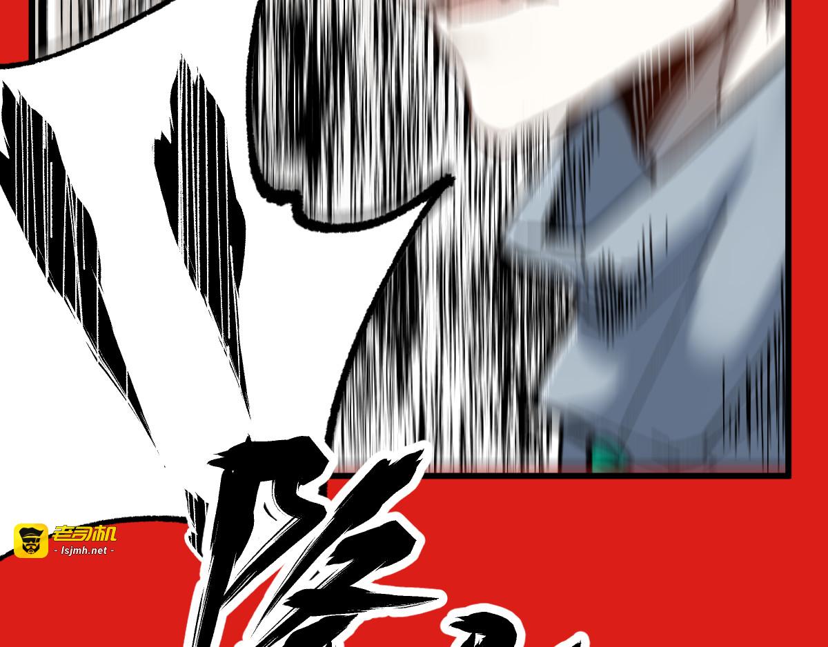 第90话 老祖的王牌 第 121 页