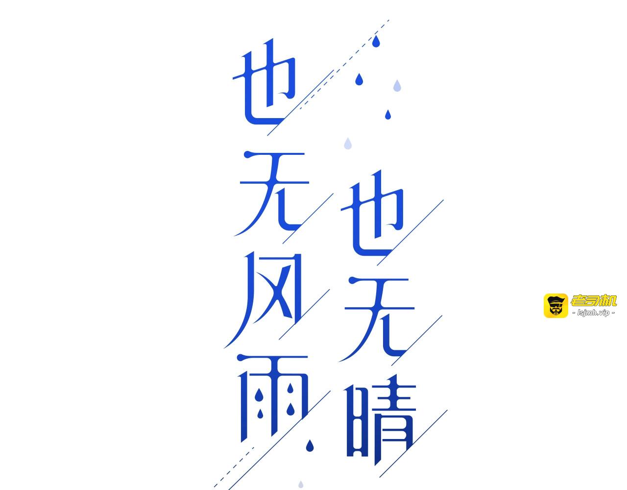 第11话 有喜欢的人 第 9 页