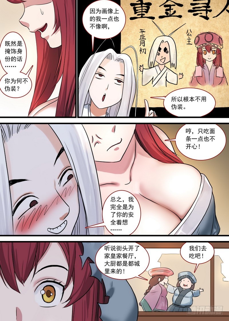 总130·艰苦的一路 第 10 页