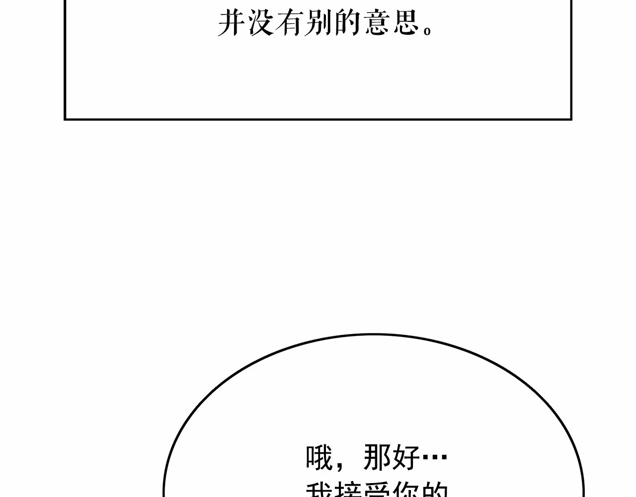 第27话 柔弱皇妃竟会… 第 86 页