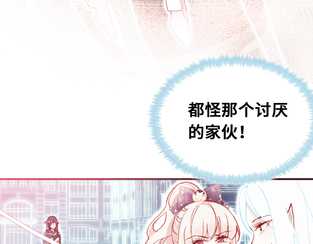 第四话 我是魔法少女？ 第 6 页