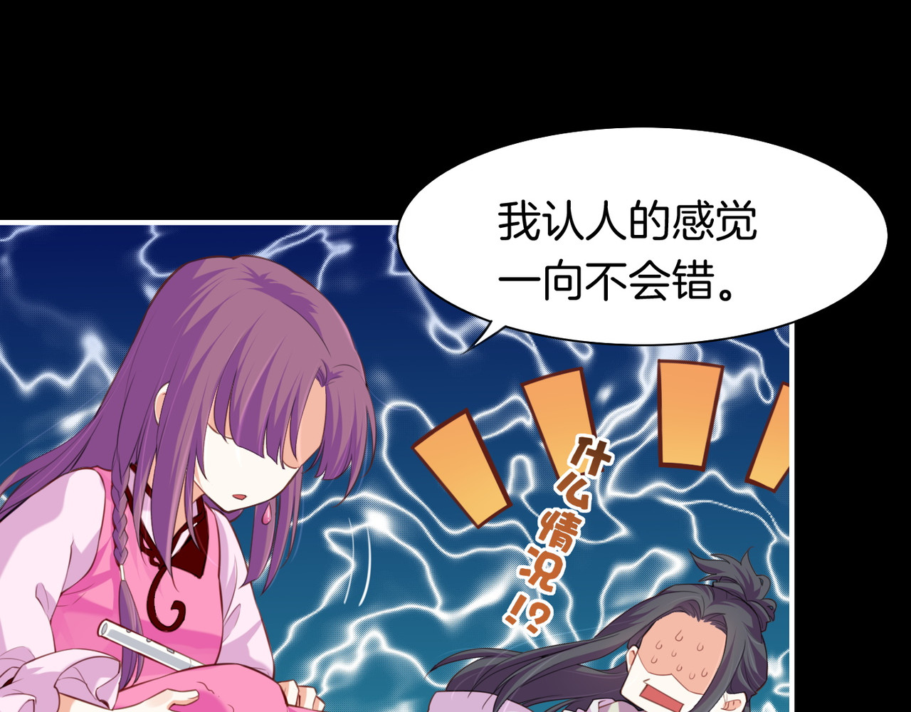 第16话  黑发道士，女侠之忆 第 72 页