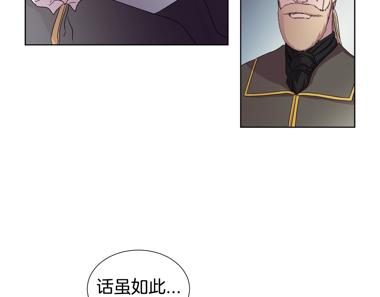 第23话 一定是位淑女吧 第 12 页
