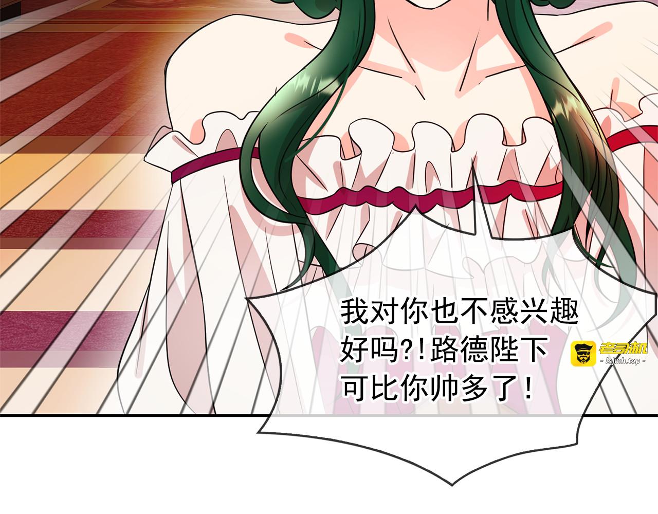 第77话 合适的对象 第 21 页