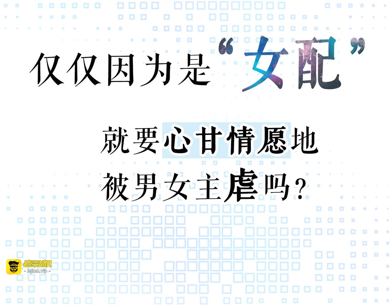 序章 粉切黑御姐的苏爽复仇之旅 第 7 页